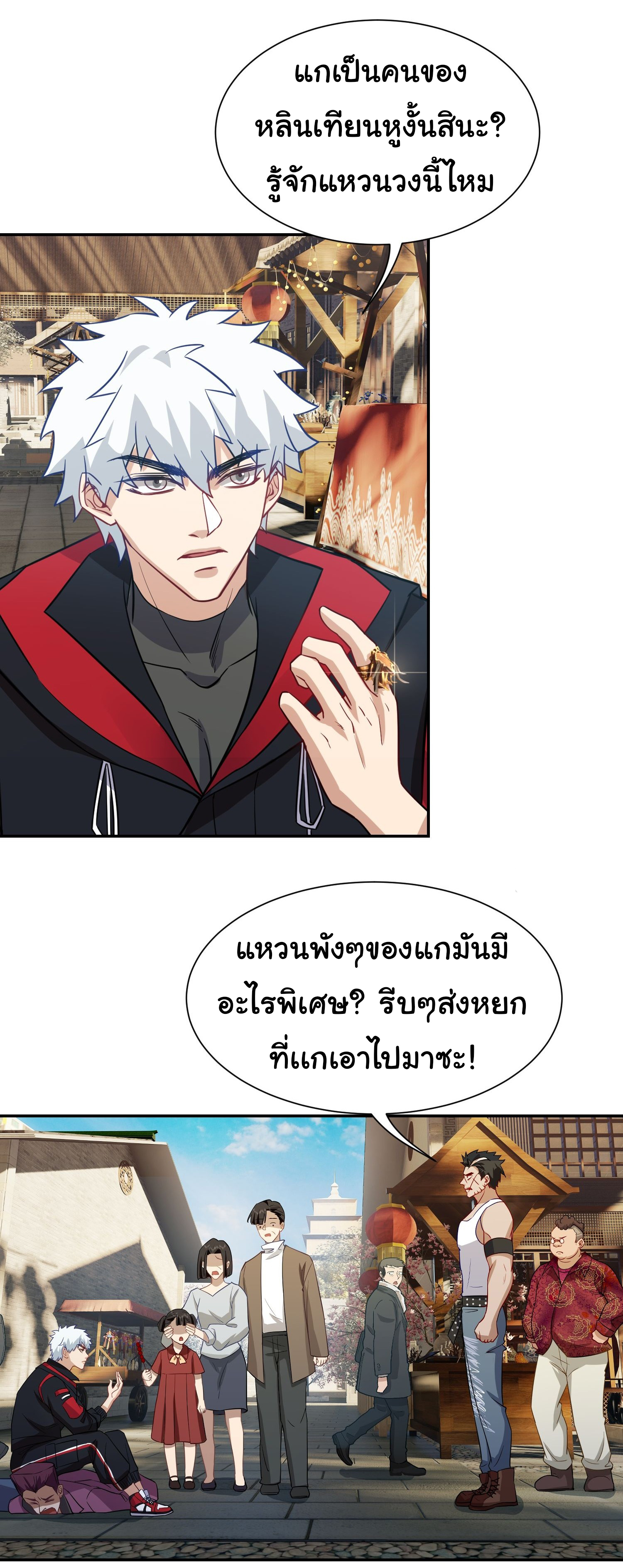 คำสั่งราชามังกร! ตอนที่ 14 หน้า 4