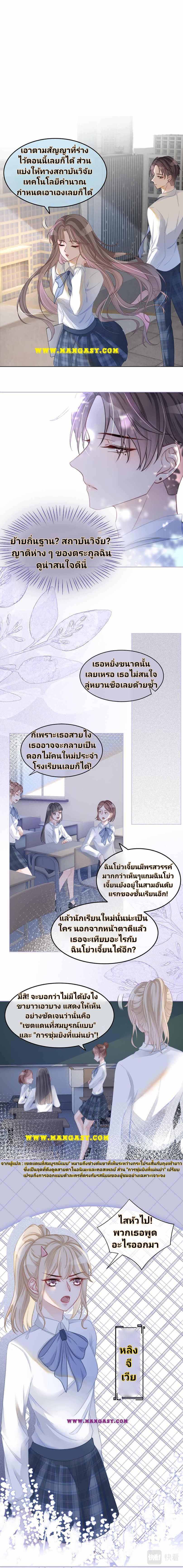 My Brothers Dote On Me ตอนที่ 9 หน้า 4