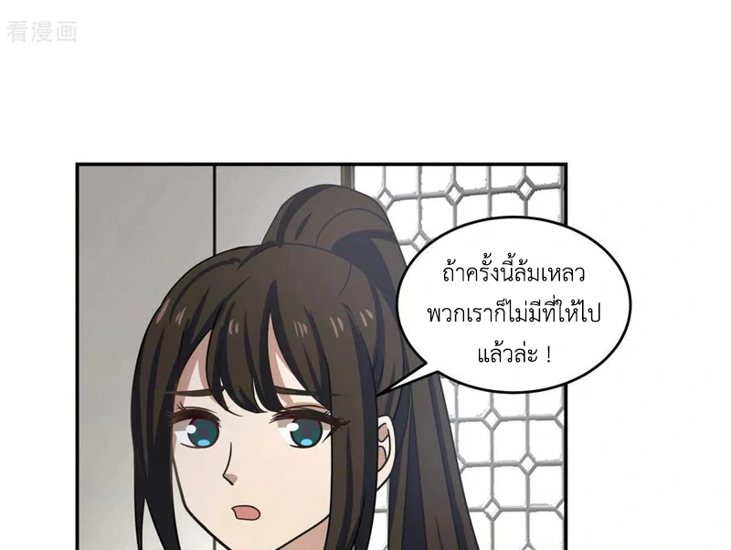 Chaos Alchemist (วิบัติการณ์เทพเซียนโอสถ) ตอนที่ 111 หน้า 18