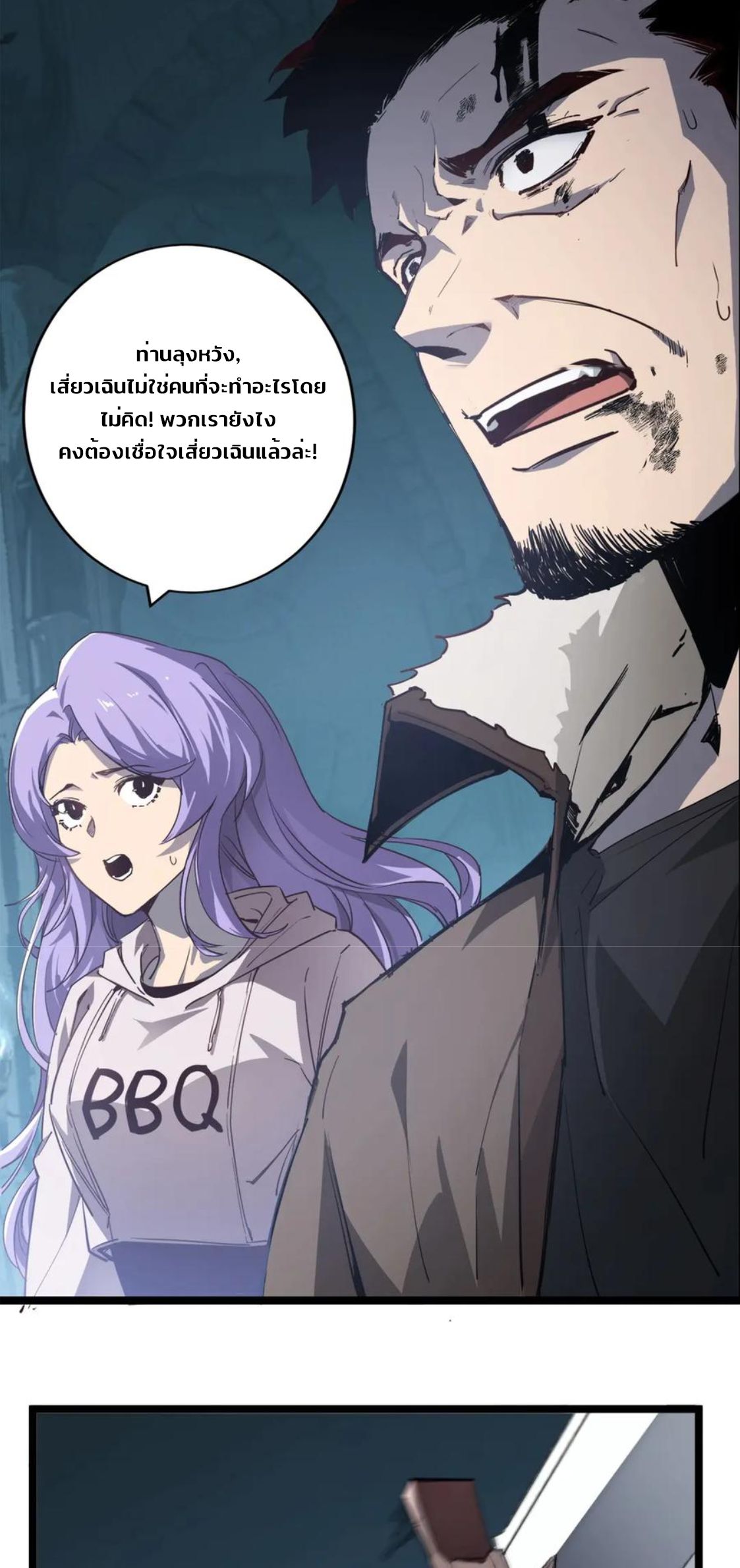 ข้านี่แหละคือภัยพิบัติ !! ตอนที่ 3 หน้า 16