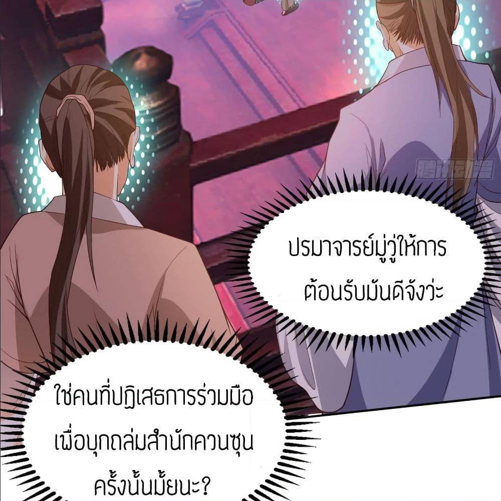 Reversal of God King ตอนที่ 18 หน้า 68