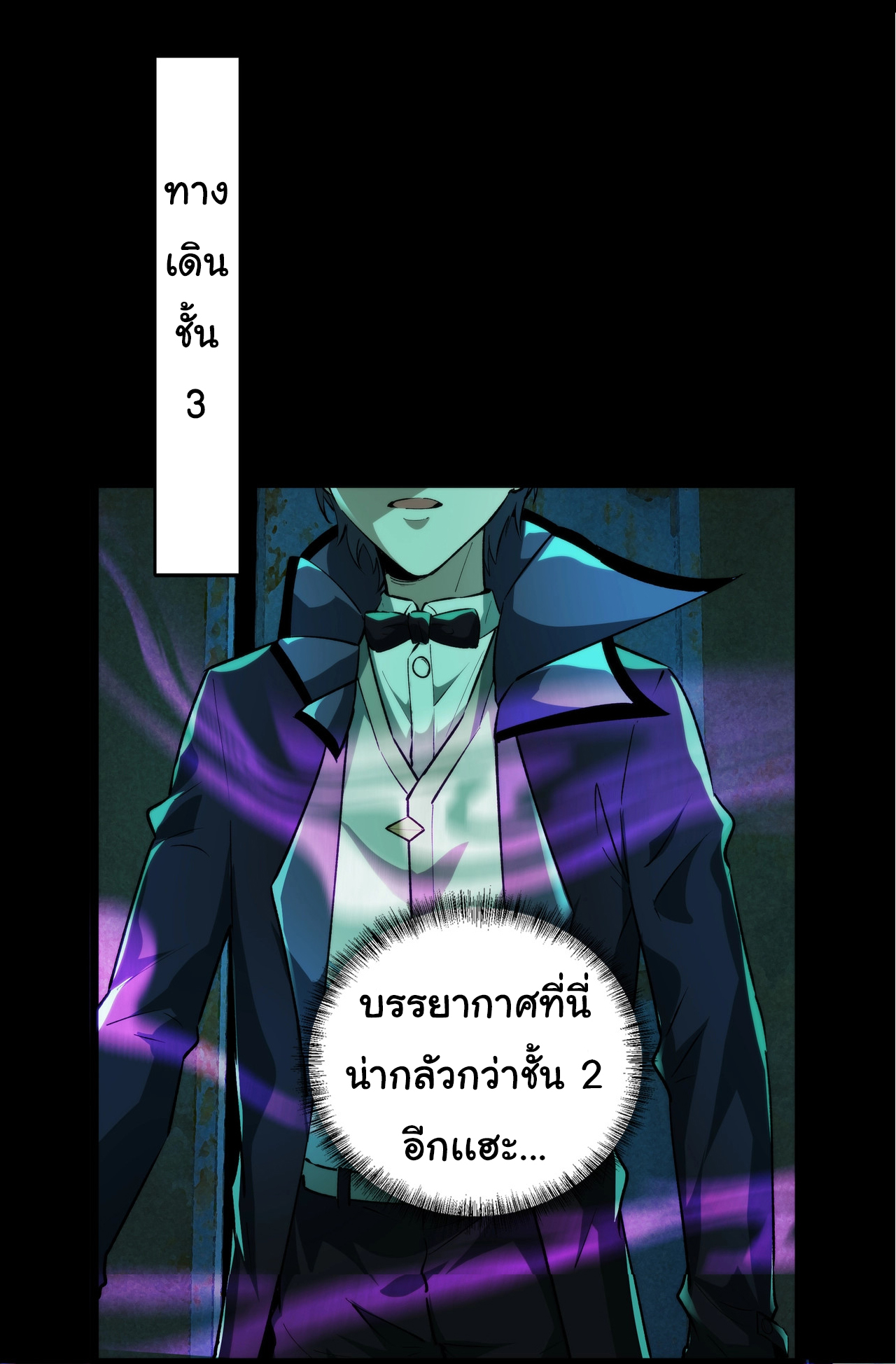 I Play the Horror World as a Simulation Game ตอนที่ 7 หน้า 24