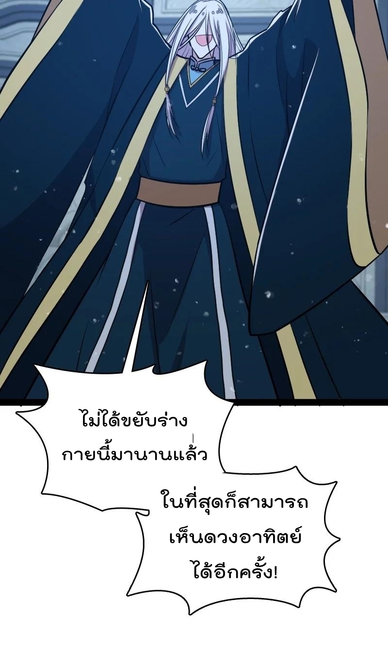ชีวิตอันสันโดษของจักพรรดิ์หลินเกอ ตอนที่ 103 หน้า 43