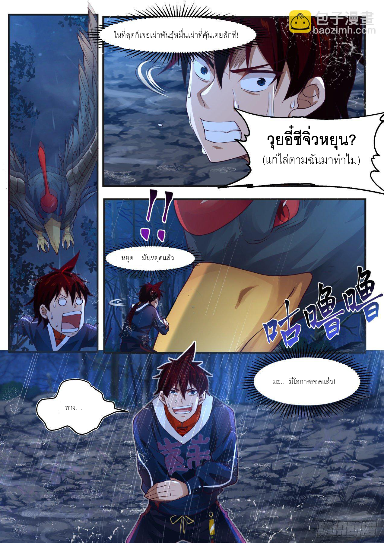 Tribulation of Myriad Clans ตอนที่ 5 หน้า 7