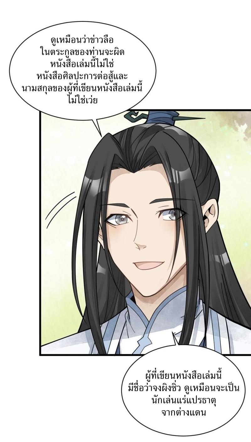 Lan Ke Qi Yuan ตอนที่ 178 หน้า 14