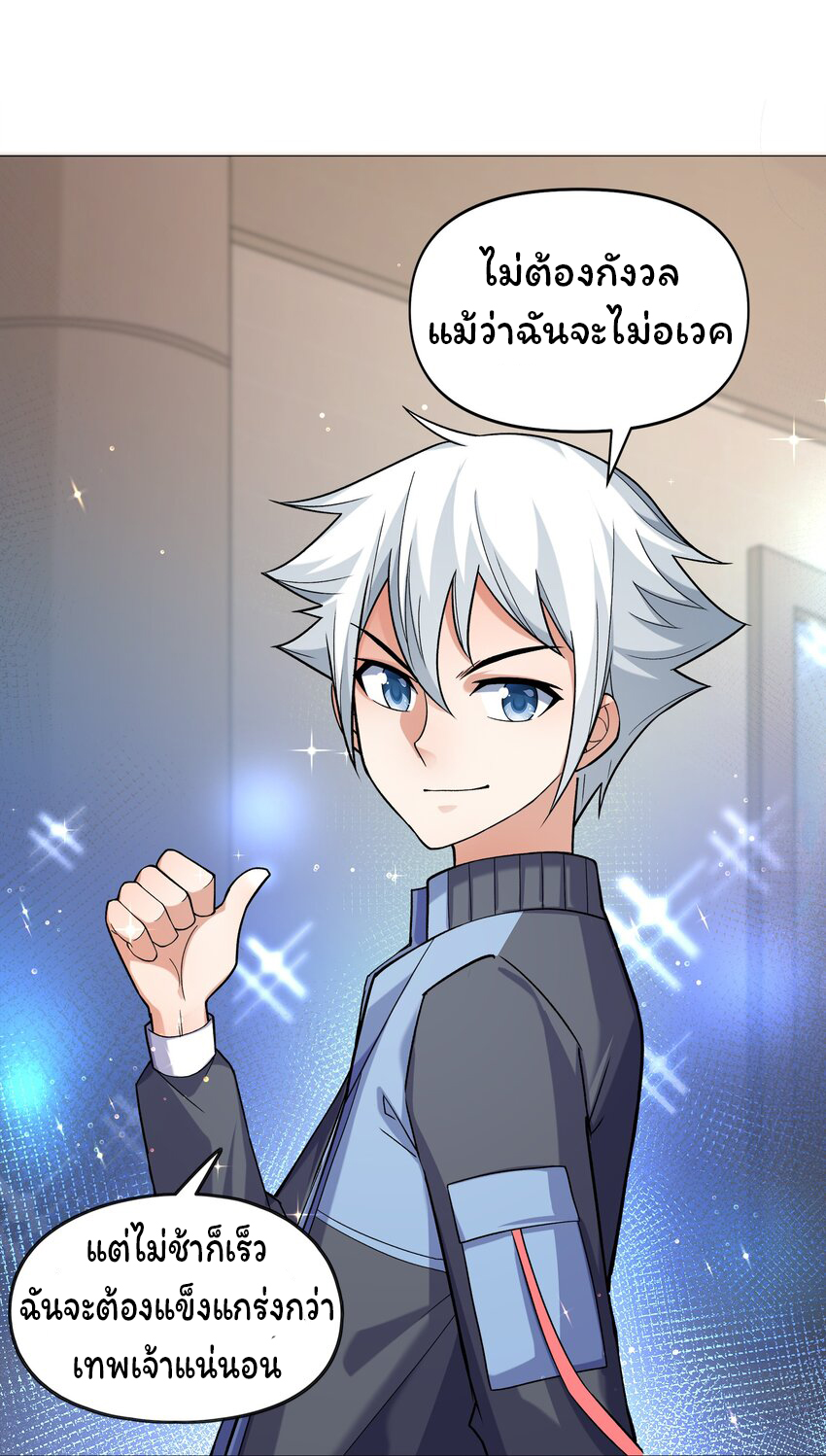 ยุคสมัยแห่งเทพ:โลกกลายเป็นเกมออนไลน์ Age of the Gods : The World Becomes an Online Game(ชนจีนแล้ว) ตอนที่ 8 หน้า 24