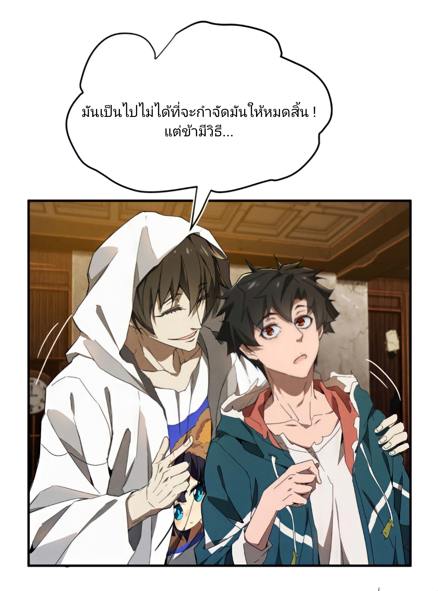 สวรรค์นภาหมื่นบรรพกาล ตอนที่ 8 หน้า 49