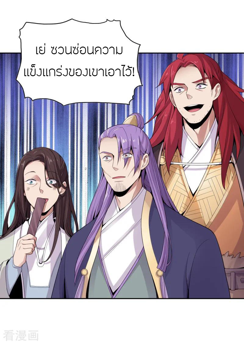 One Sword Reigns Supreme ตอนที่ 12 หน้า 17