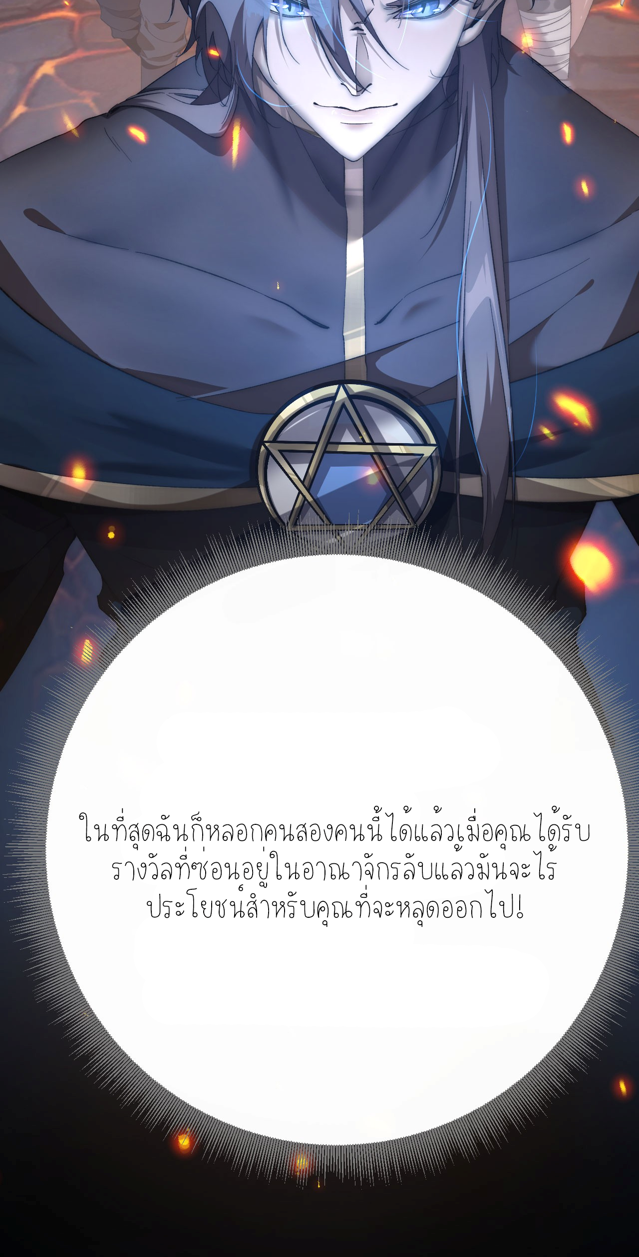 ฉันคือราชาแห่งเกม ตอนที่ 6 หน้า 43