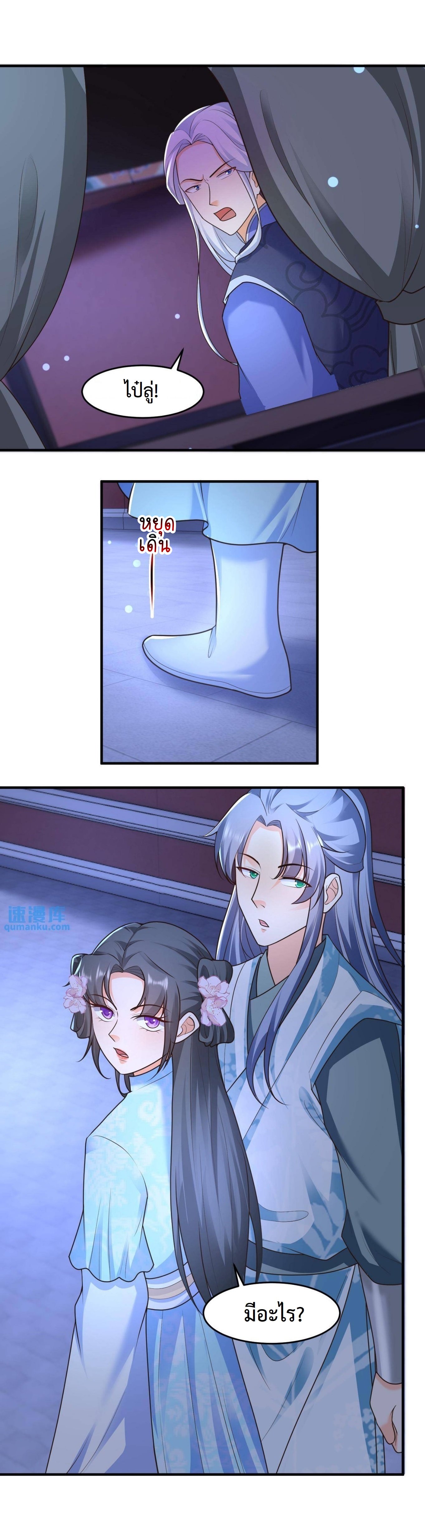 ปีศาจที่ไร้เทียมทานในโลก ตอนที่ 39 หน้า 4