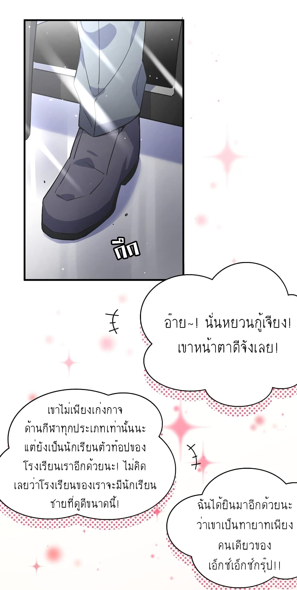 I’m Just a Side Character in a Dating Simulation ตอนที่ 1 หน้า 11