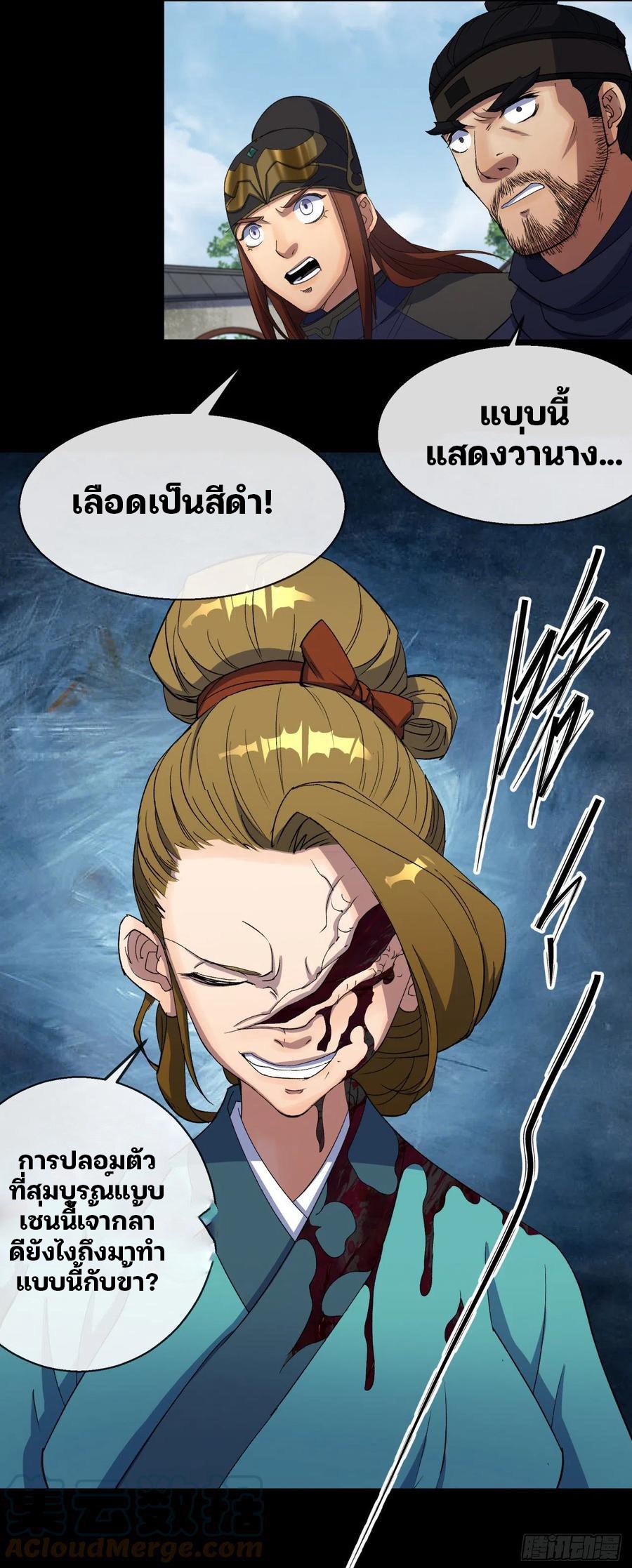 มหาปราชญ์ผู้ยิ่งใหญ่ ตอนที่ 45 หน้า 9