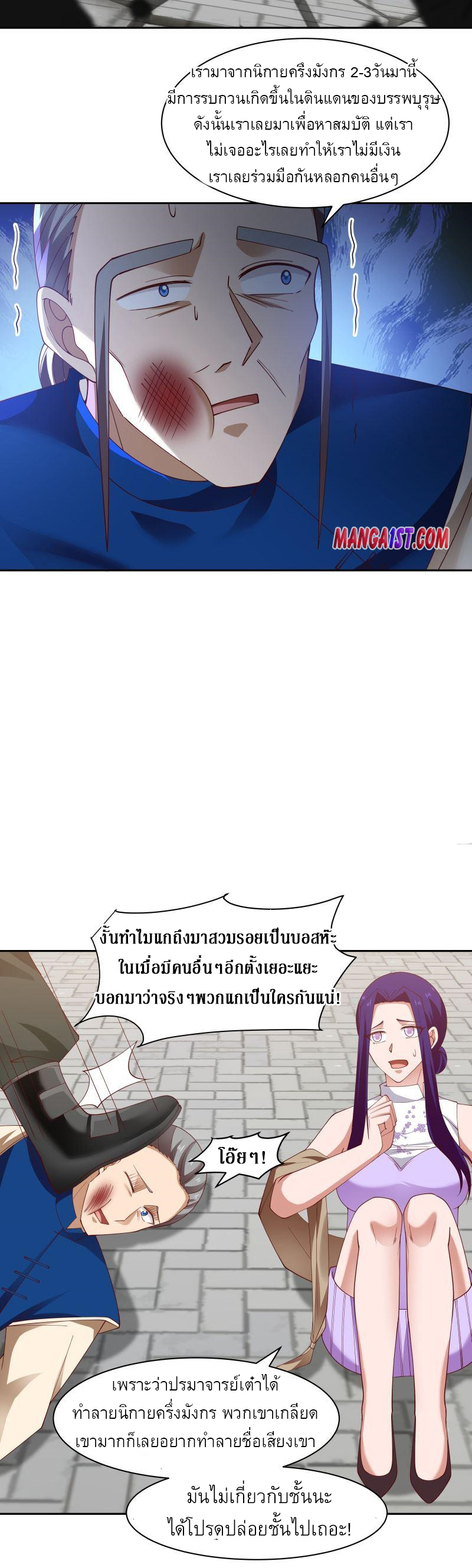 I have dragon in my body ตอนที่ 211 หน้า 11