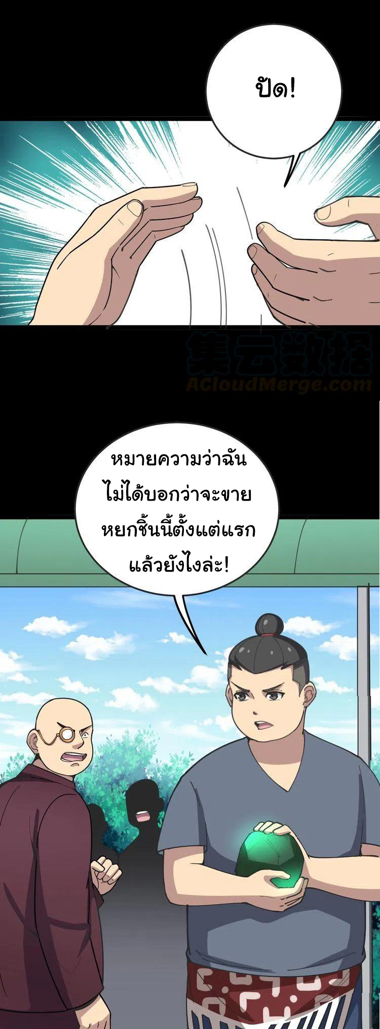 Bad Hand Witch Doctor สุดยอดพ่อมดหมอผี ตอนที่ 23 หน้า 14