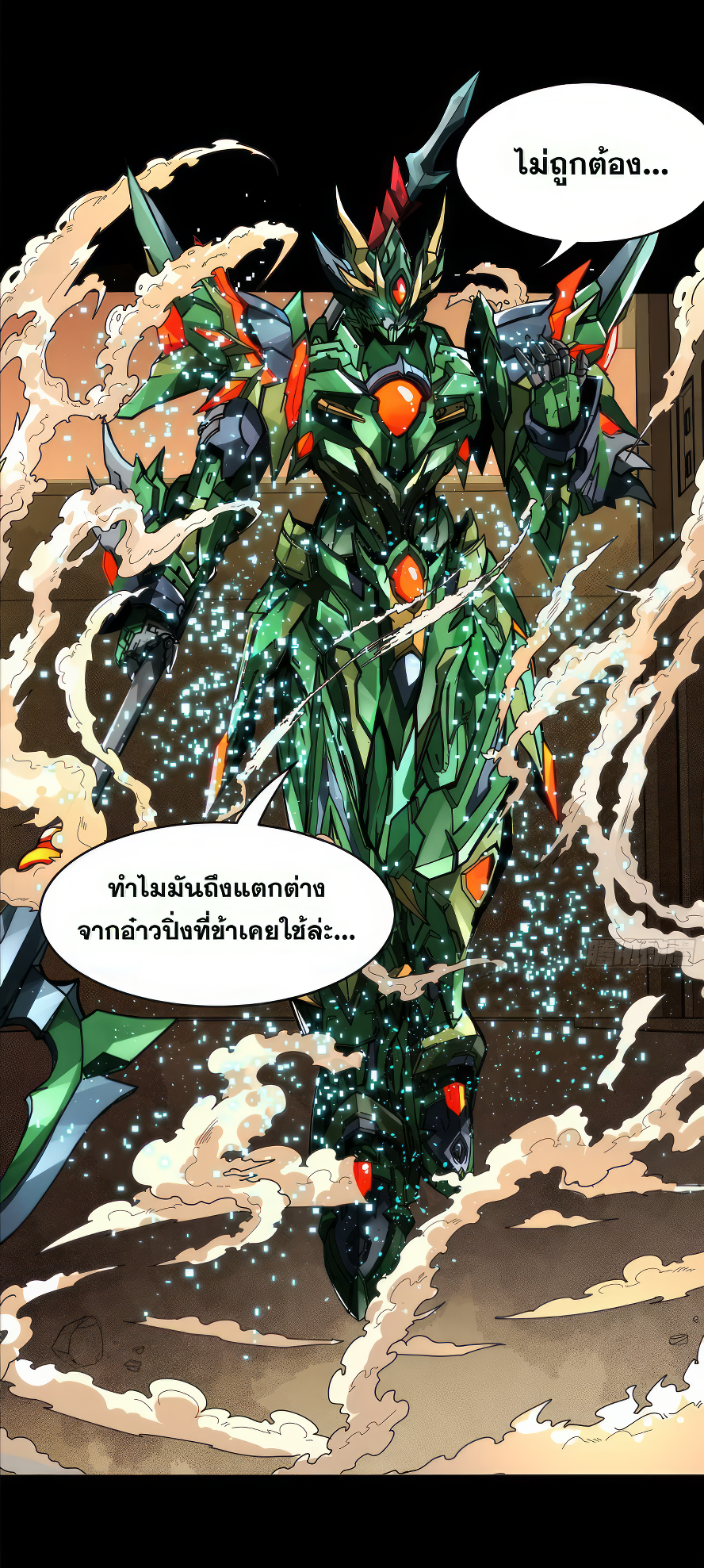Legend of Star Genera ชนจีน ตอนที่ 167 หน้า 3