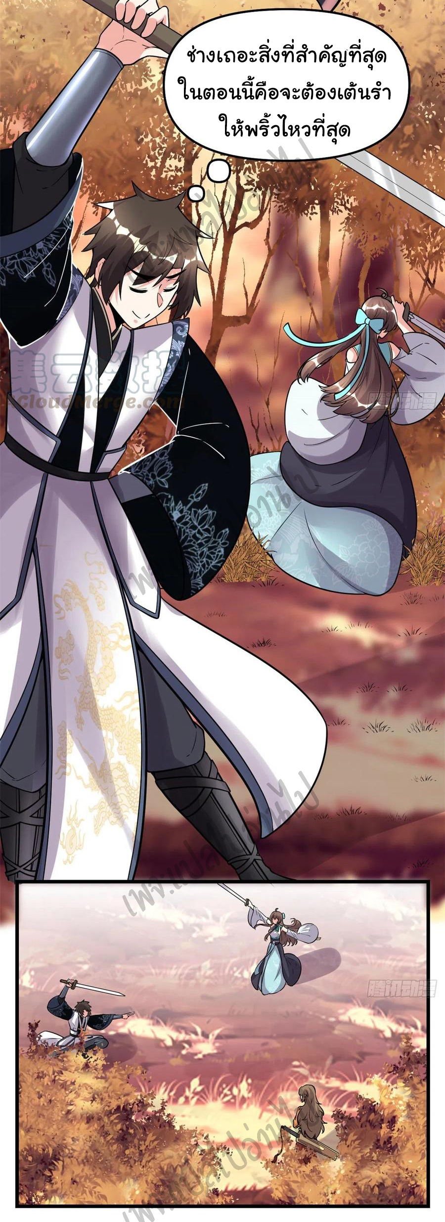 I might be a fake fairy ตอนที่ 156 หน้า 14