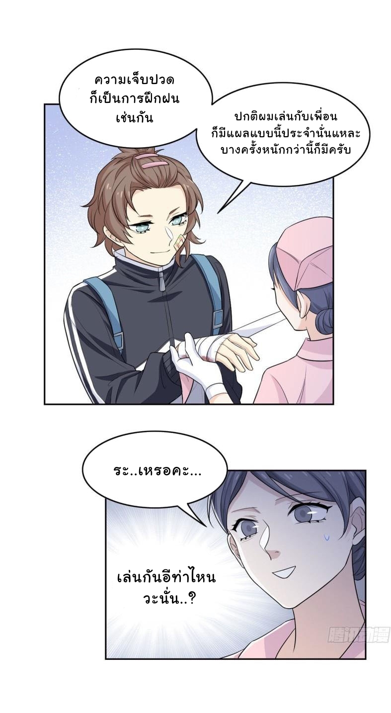 ระบบคนบ้าสุดแกร่ง ตอนที่ 9 หน้า 11