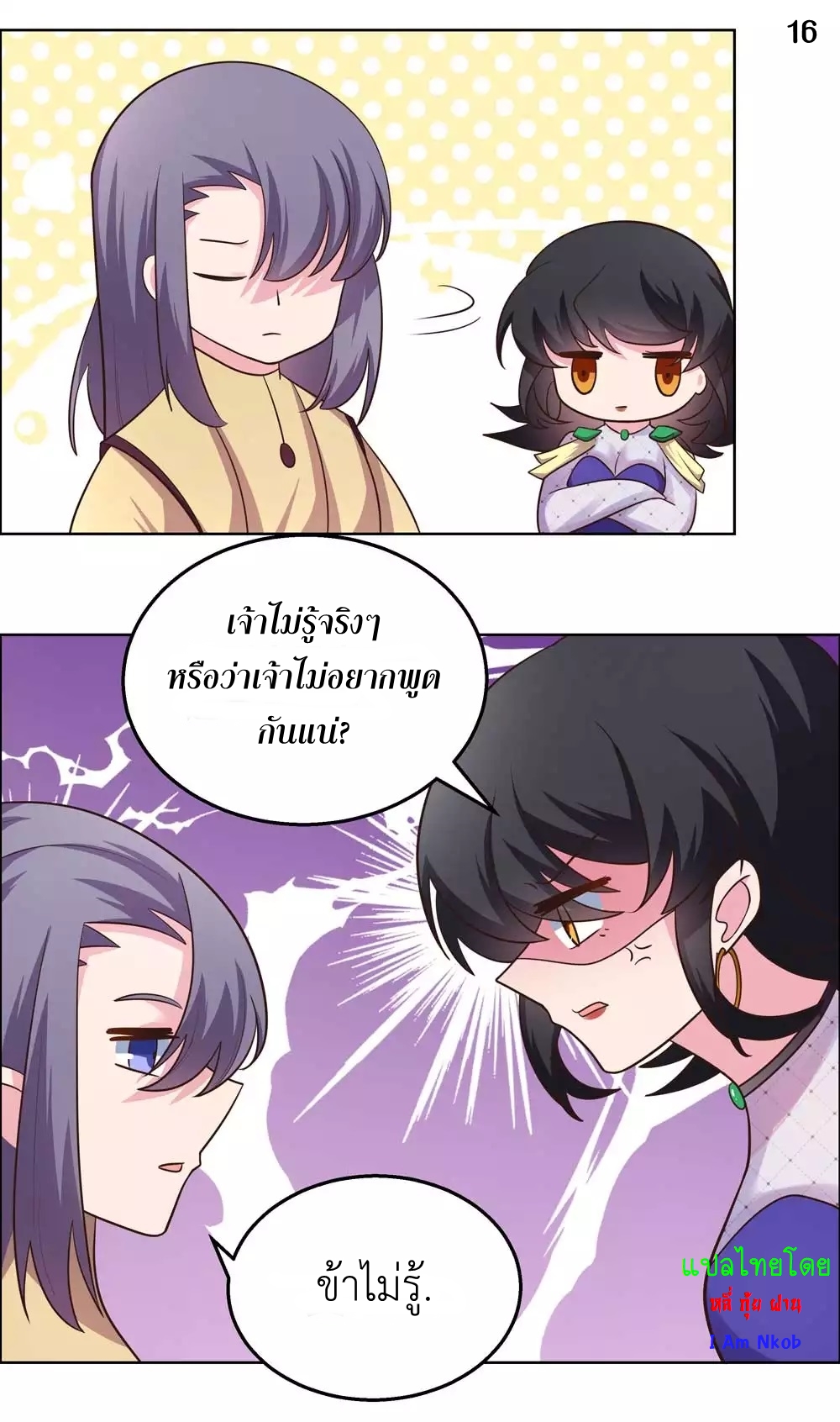 Above All Gods เทพยุทธเหนือเทวะ ตอนที่ 182 หน้า 17