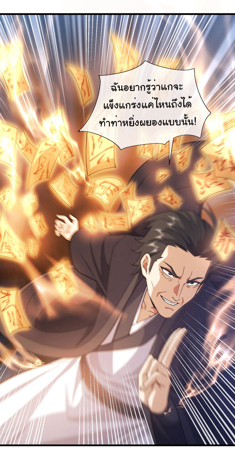 Chu Chen, the trash son-in-law ตอนที่ 74 หน้า 21