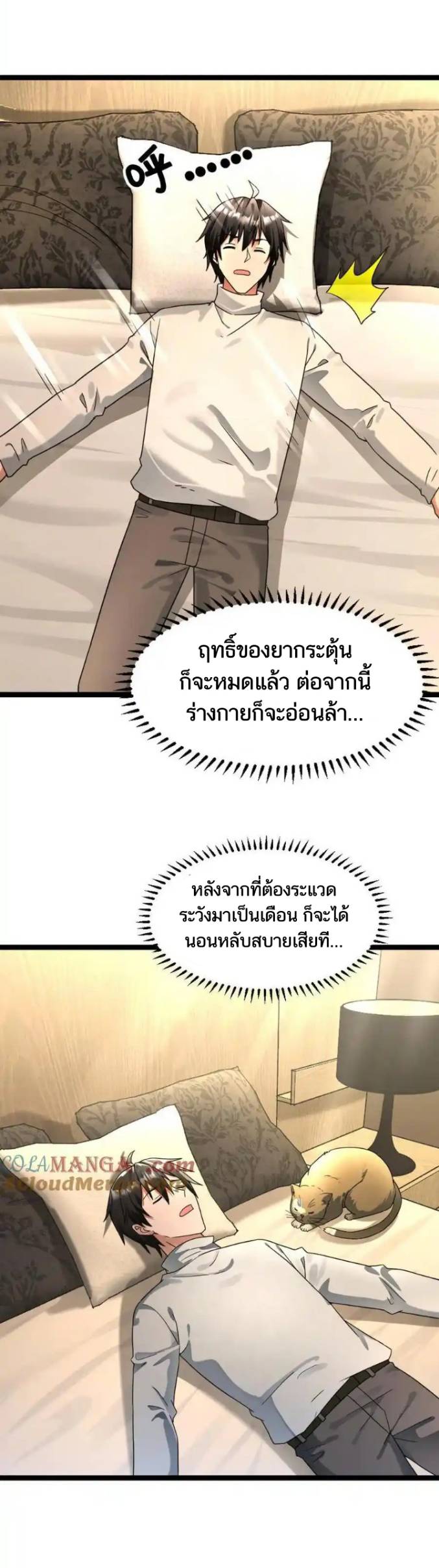 Freezing the World：I Built a Doomsday Safehouse ตอนที่ 212 หน้า 11