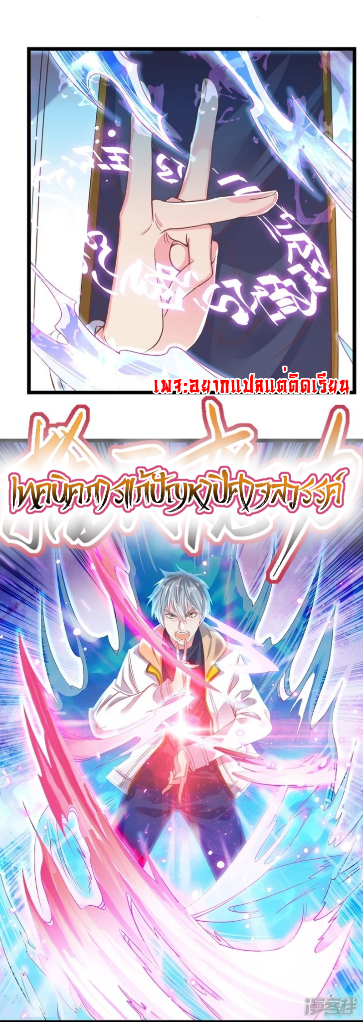 การเกิดใหม่ของจอมมารผู้ยิ่งใหญ่ ตอนที่ 6 หน้า 9