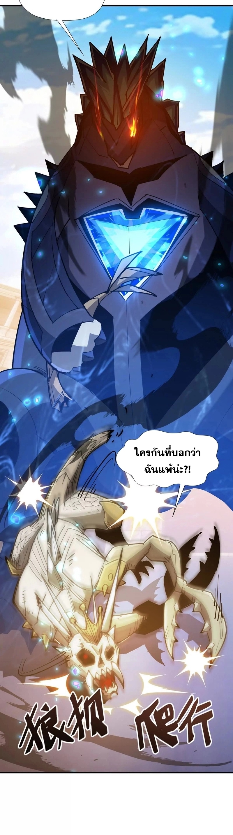 การเกิดใหม่ของจ้าวแห่งสัตว์อสูร ตอนที่ 10 หน้า 18