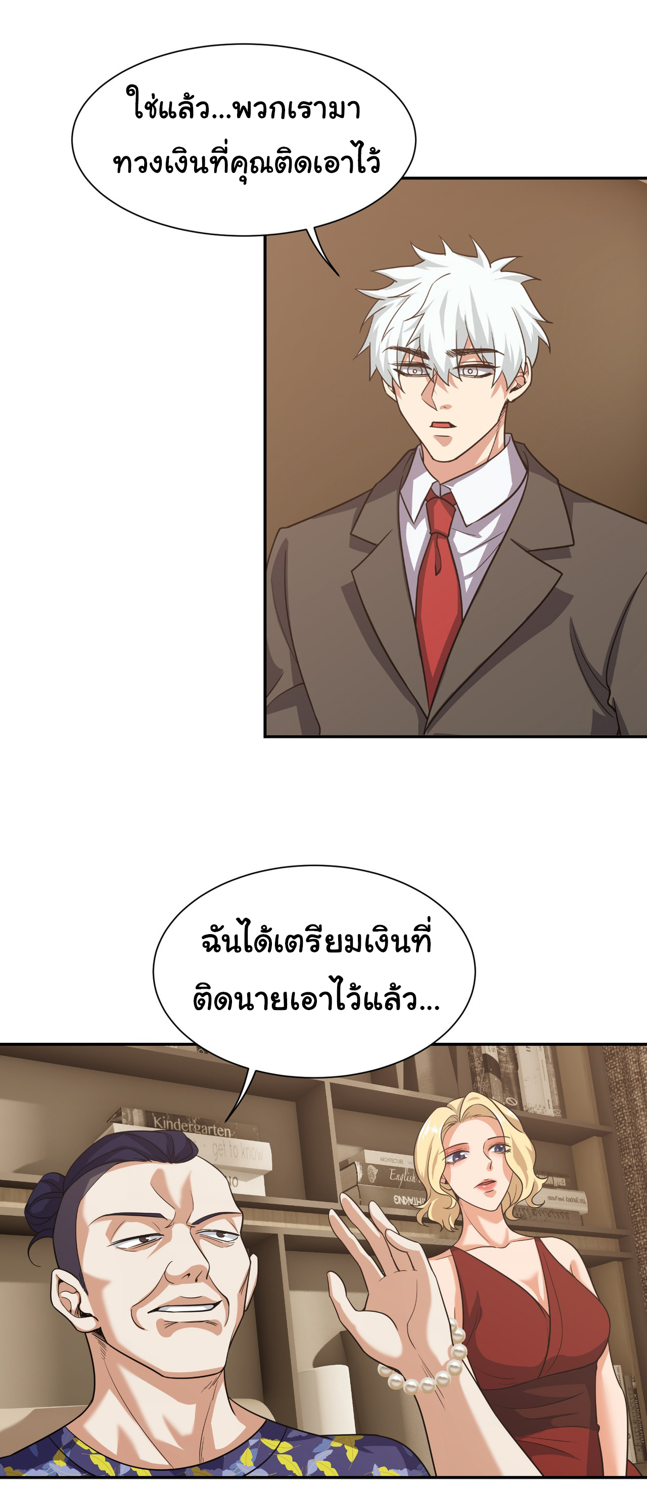 คำสั่งราชามังกร! ตอนที่ 36 หน้า 9