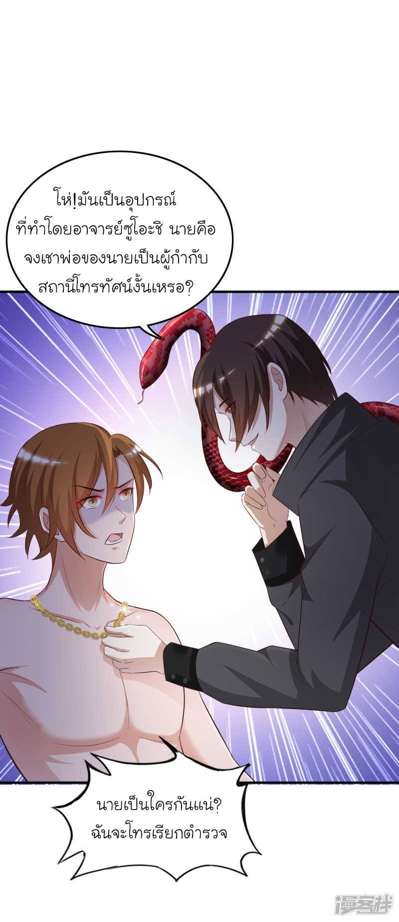 ราชาดอกไม้อมตะ ตอนที่ 43 หน้า 7