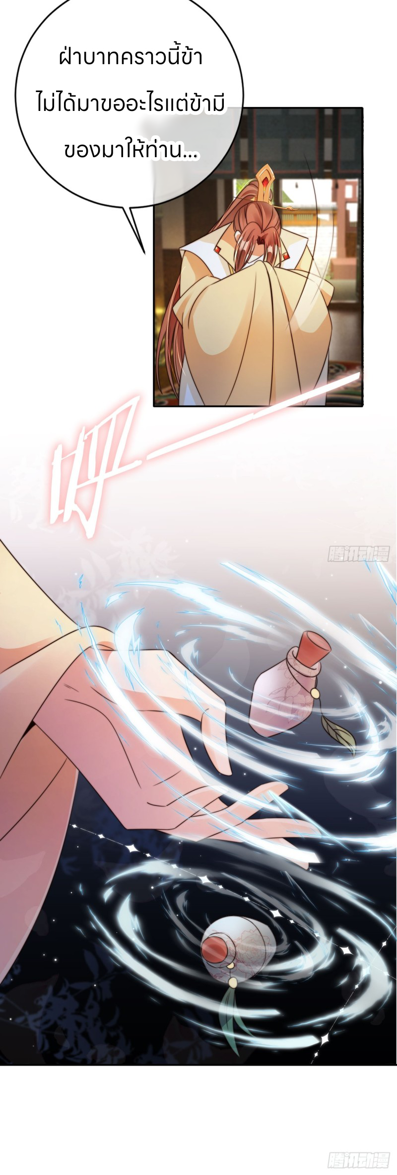 ระบบแย่งชิงโชคลาภ ตอนที่ 18 หน้า 14