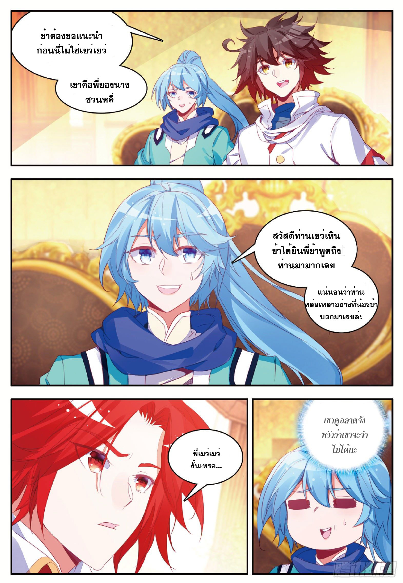 Shanlian de Sishen ยมทูตผู้เมตตา ตอนที่ 31 หน้า 3