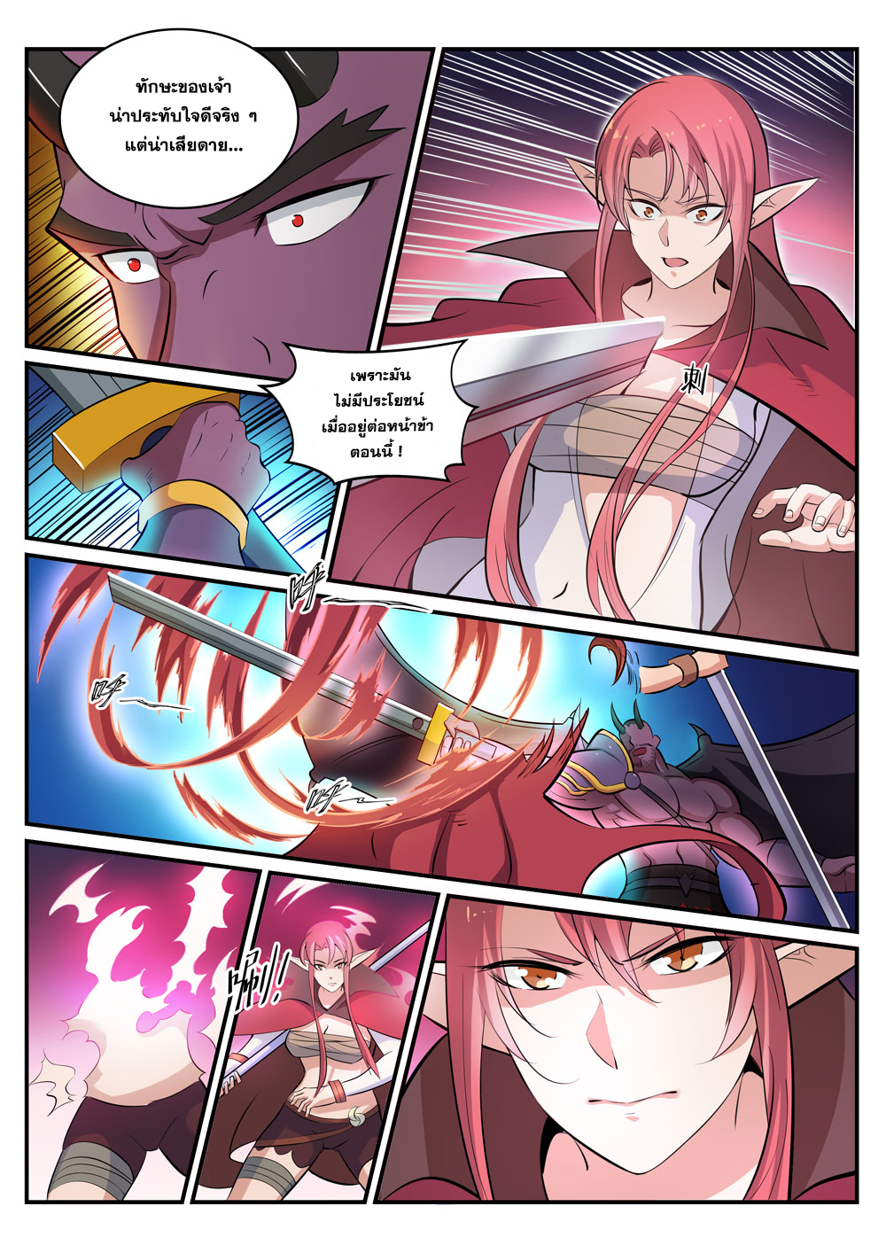 Apotheosis – การยกระดับสู่สถานะของพระเจ้า ตอนที่ 287 หน้า 6