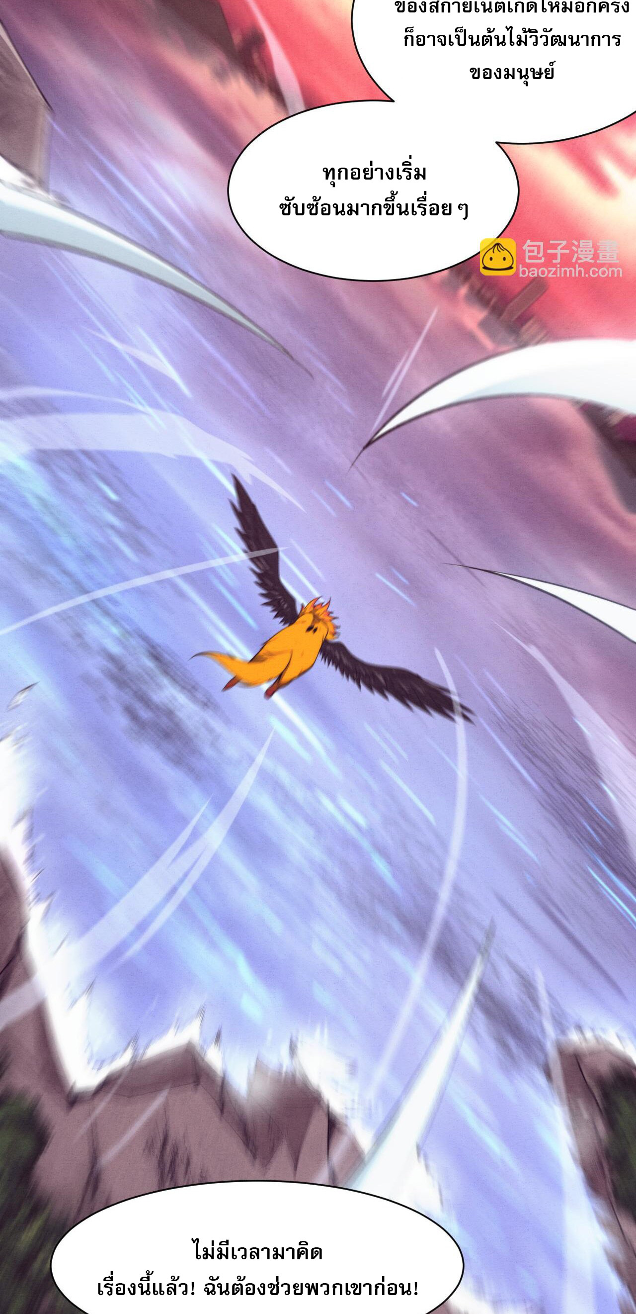 The Frenzy Of Evolution ตอนที่ 113 หน้า 21