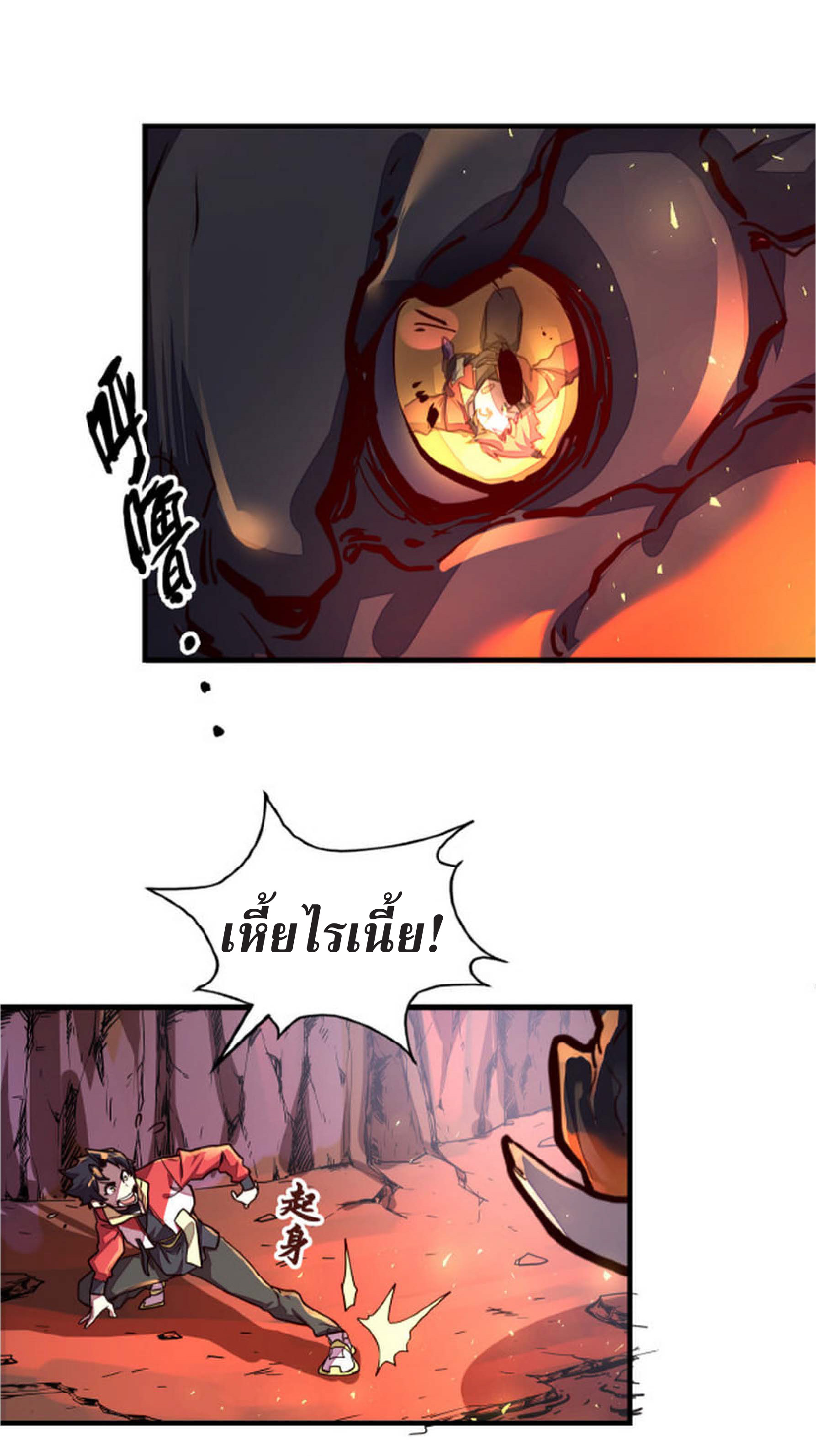 ปรมจารย์ควบคุมองค์ประกอบธาตุ ตอนที่ 6 หน้า 41