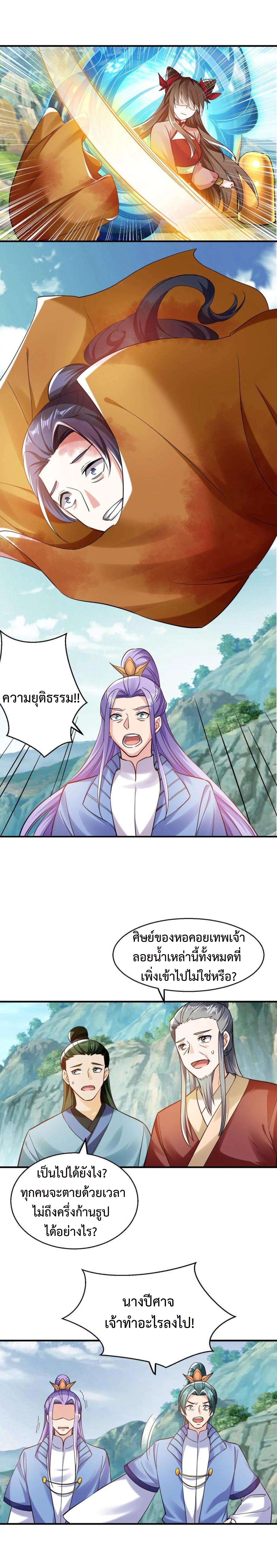 ปีศาจที่ไร้เทียมทานในโลก ตอนที่ 234 หน้า 6