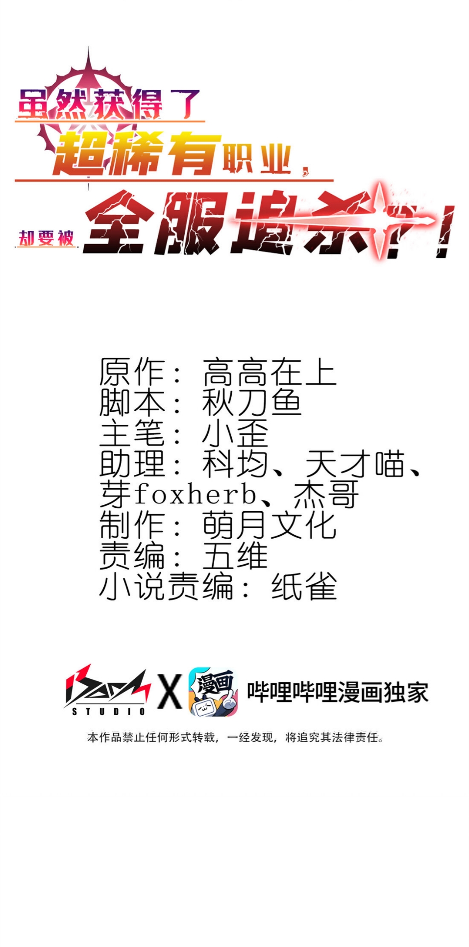 แม้ว่าฉันจะได้รับอาชีพที่แรร์ แต่ทำไมฉันกลับถูกทั้งเซิร์ฟเวอร์เกลียด? ตอนที่ 12 หน้า 2