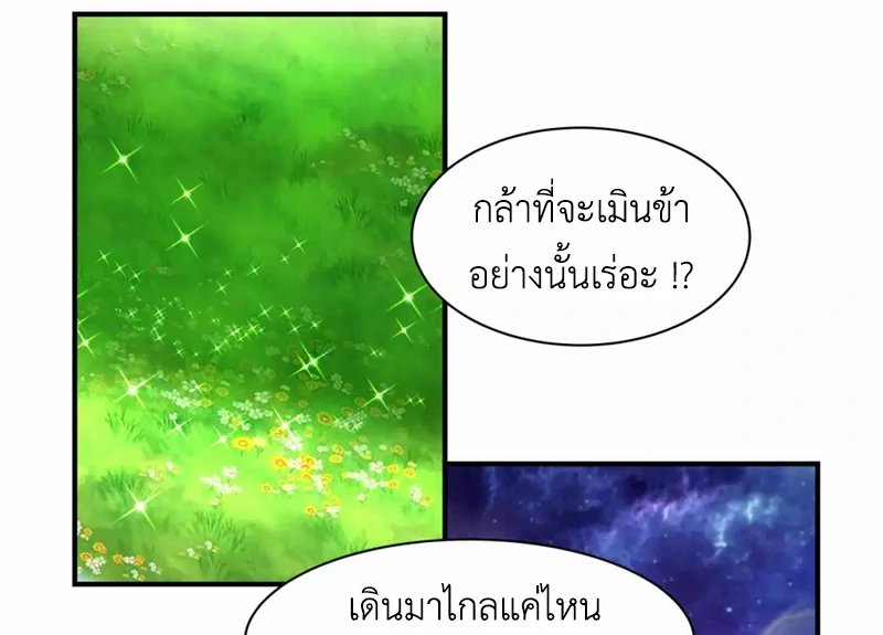 Chaos Alchemist (วิบัติการณ์เทพเซียนโอสถ) ตอนที่ 156 หน้า 3