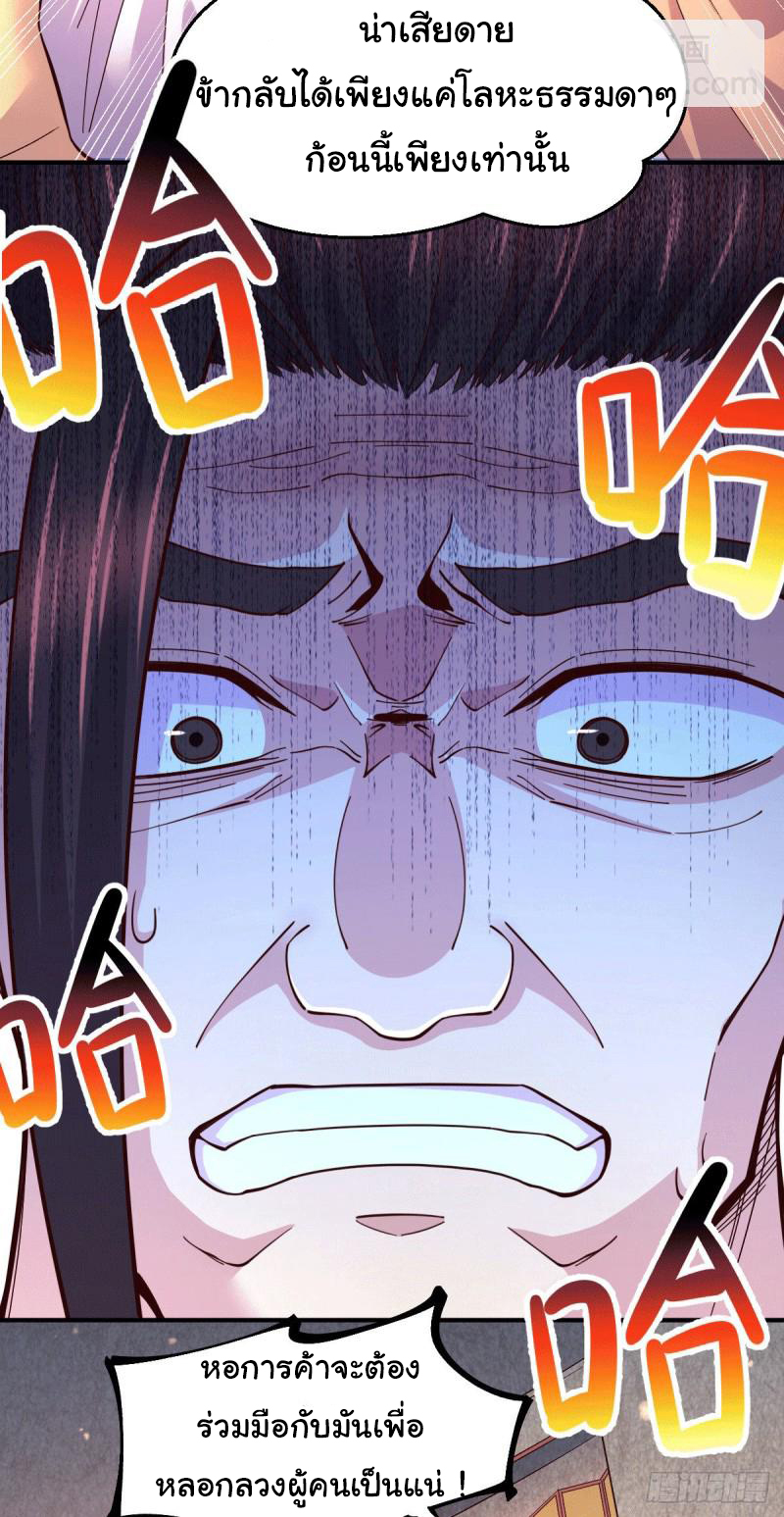 เซียนร้อยรักเขยนี้ขอบ่มเซียนให้พ่อตา-Immortal Husband on The Earth ตอนที่ 59 หน้า 11