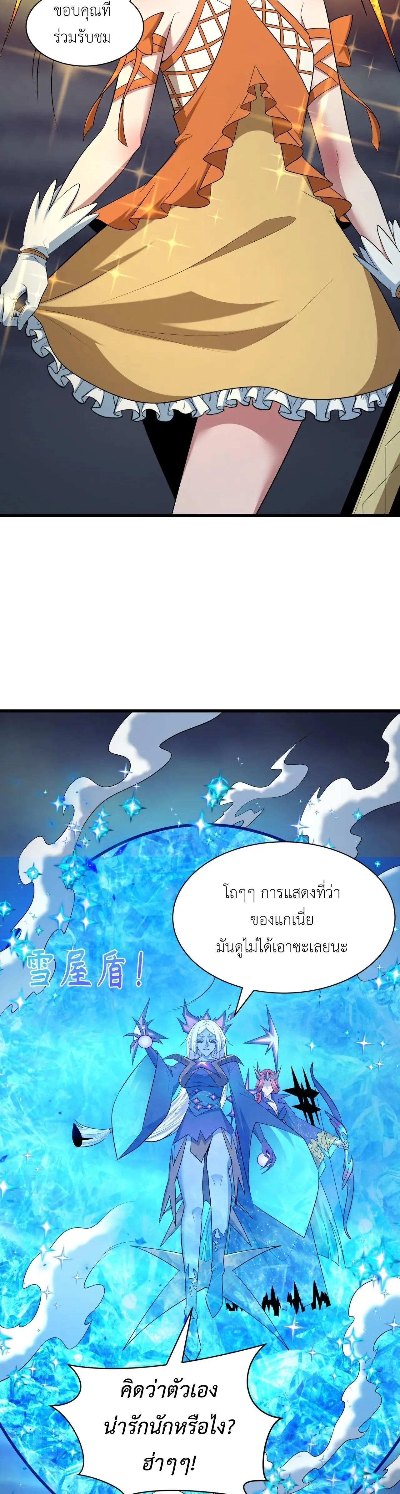 Era of the Haunted - ยุคสมัยแห่งภูตผี ตอนที่ 504 หน้า 34