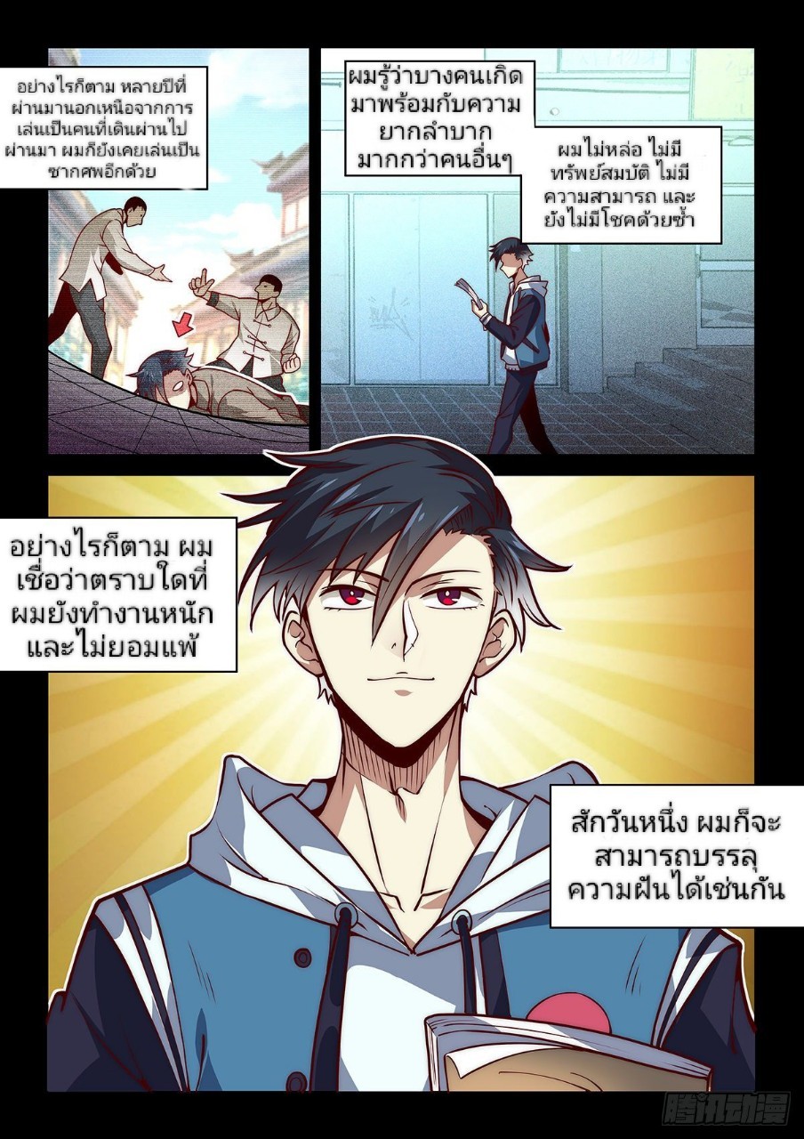 แสร้งเป็นเชียนผู้อยู่ยงคงกระพัน(Pretend to be invincible in the world) ตอนที่ 10 หน้า 15
