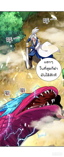 Emperor LingTian จักรพรรดิหลิงเทียน ตอนที่ 16 หน้า 4