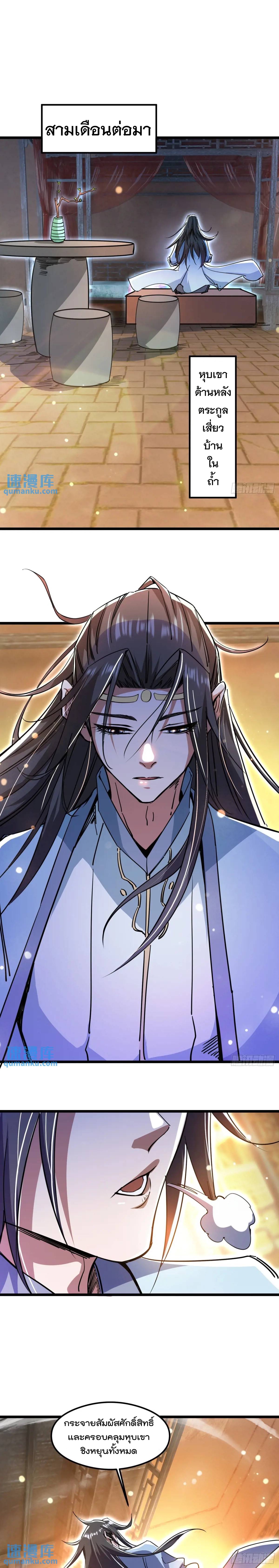 มาต่างโลกร้อยปีพึ่งมีระบบซะงั้น ตอนที่ 20 หน้า 9