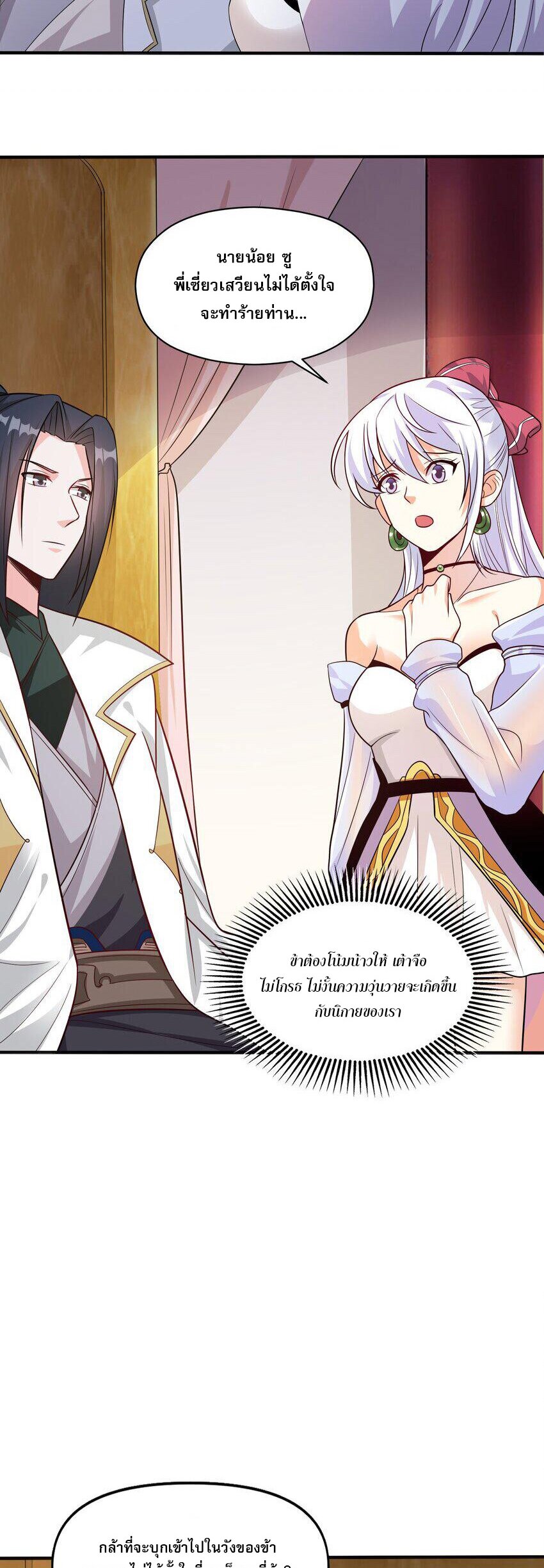 ในฐานะวายร้ายสุดเทพ ชนะพระเอกของเรื่องคงไม่ผิดใช่ไหม? ตอนที่ 3 หน้า 19