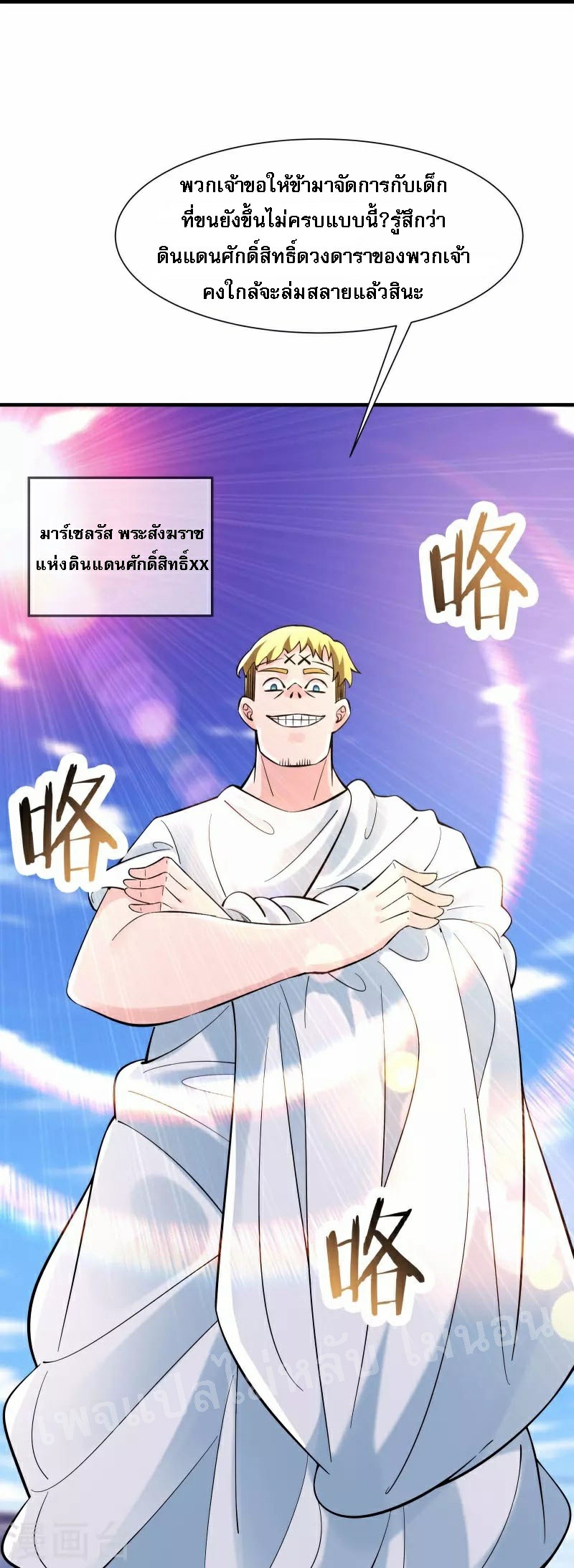 ฮาเร็มของข้ามีแต่ลูกศิษย์หญิงทั้งนั้น ตอนที่ 80 หน้า 30