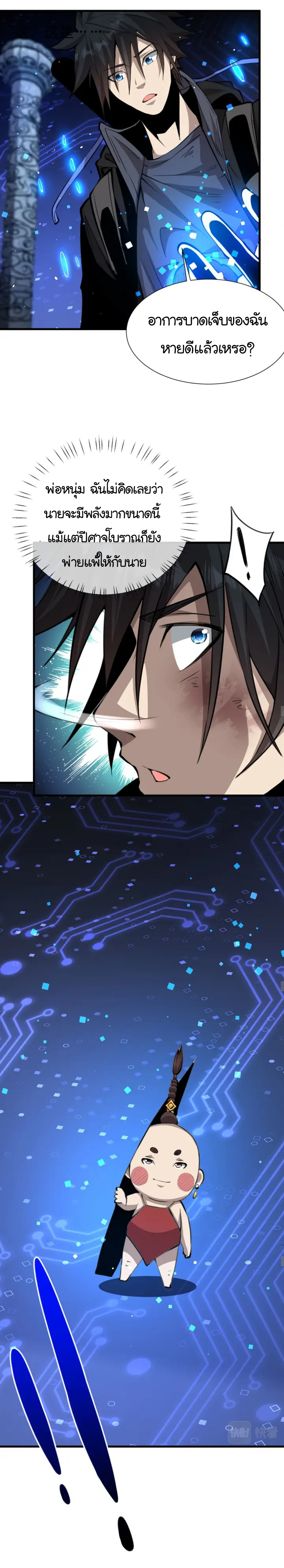 [.Doom Summoner.] ตอนที่ 11 หน้า 13