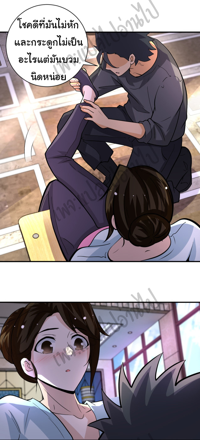 Apocalyptic Super System ตอนที่ 204 หน้า 9