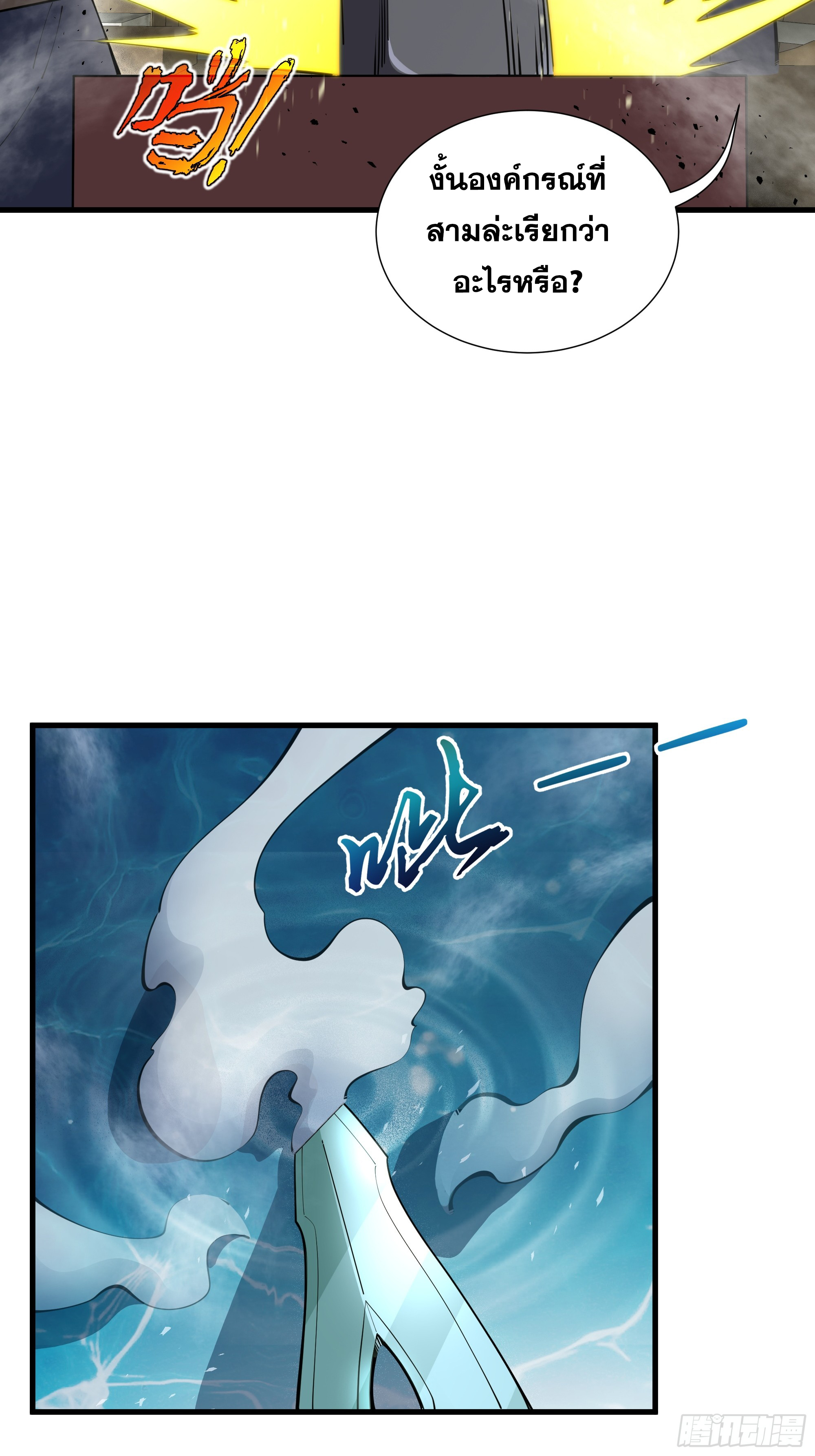 ข้าทำสัญญากับตัวเอง - I Contract Myself ตอนที่ 7 หน้า 53