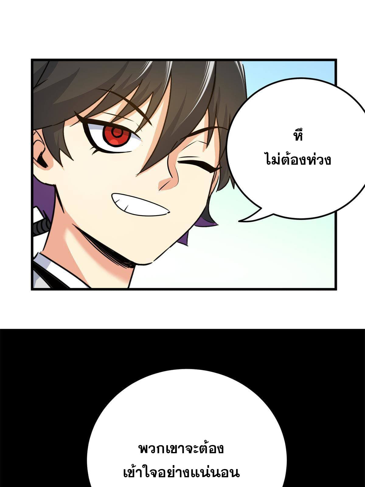 ราชันอหังการ - Emperor's Domination ตอนที่ 23 หน้า 25