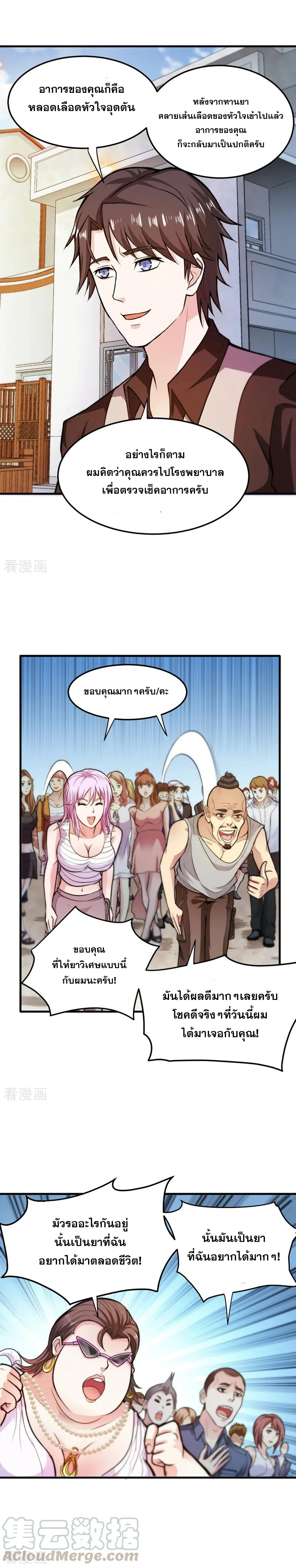 สุดยอดหมอเกรียน แห่งนคร ตอนที่ 103 หน้า 5