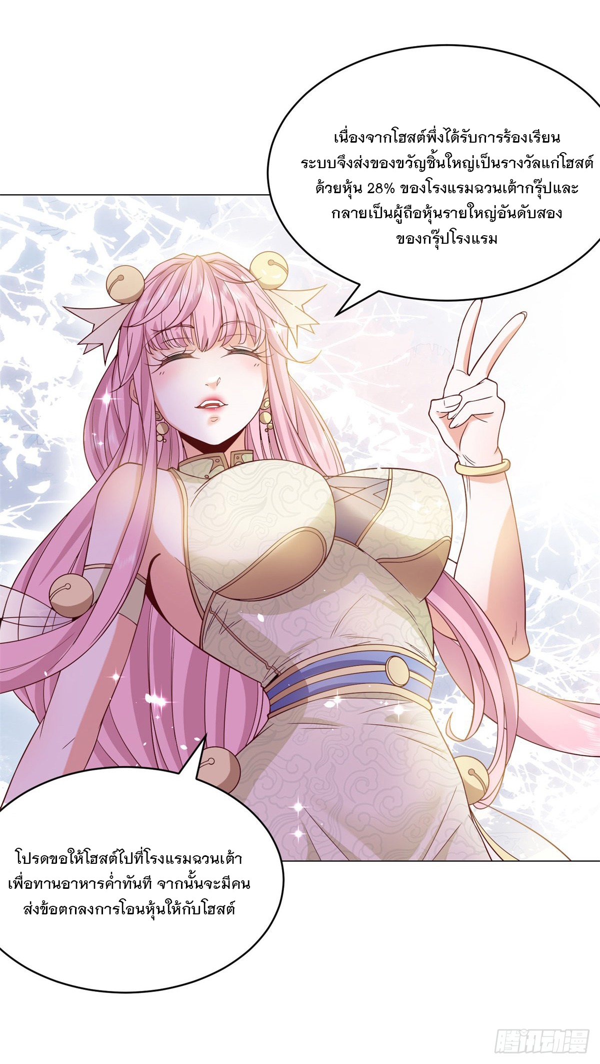 ฉันมีระบบเรียกรถในตำนานสุดเทพ ตอนที่ 1 หน้า 27