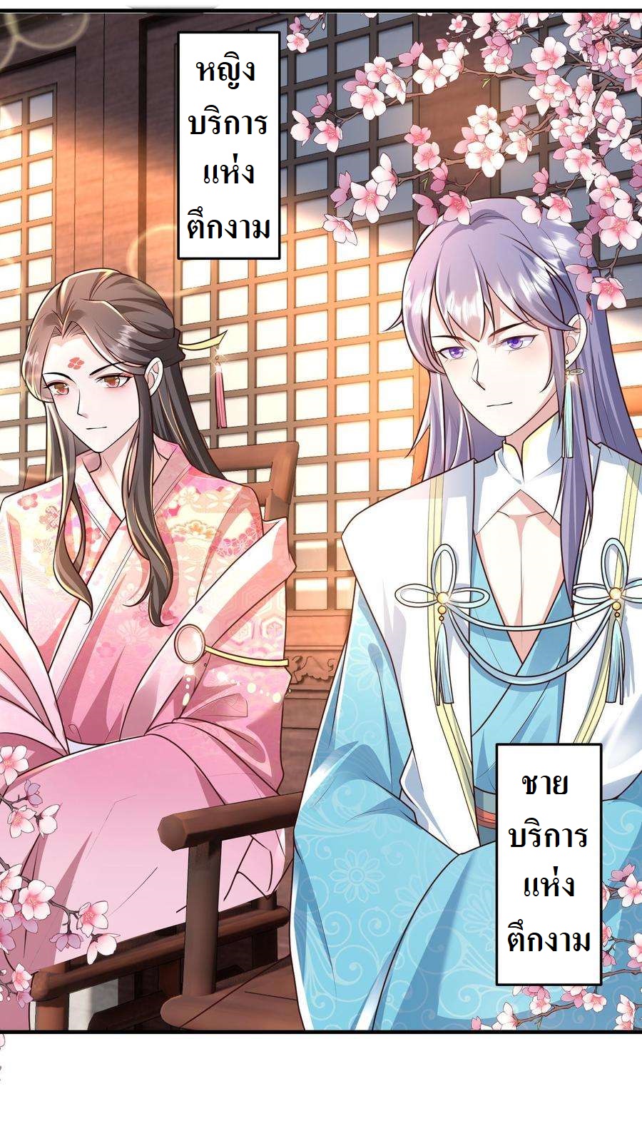 ปีศาจที่ไร้เทียมทานในโลก ตอนที่ 27 หน้า 20